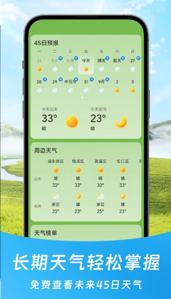 福气天气预报