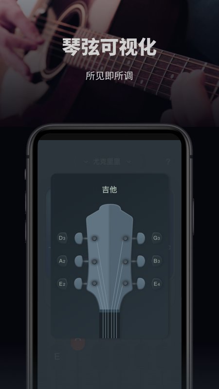 吉他调音模拟器