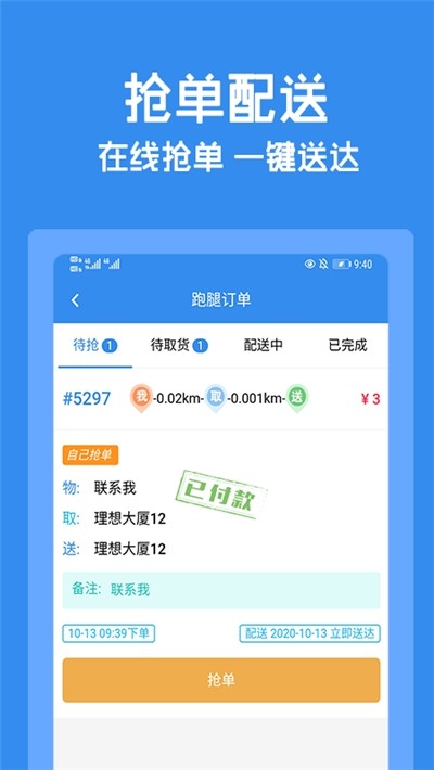 跑购腿商家app