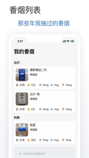 抽烟有数app