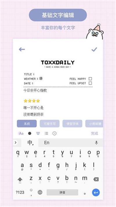 toxx便签