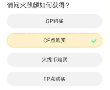 CF道聚城11周年庆答题答案大全 道聚城11周年庆穿越火线答题答案[多图]图片2