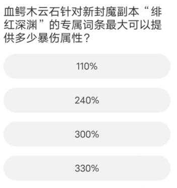 道聚城11周年庆剑灵答题答案大全 剑灵道聚城11周年庆题库答案一览[多图]图片3