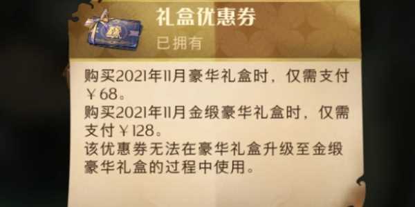 哈利波特魔法觉醒礼盒优惠券怎么用 礼盒优惠券使用方法[多图]图片1