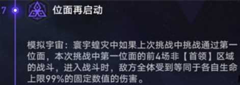 崩坏星穹铁道鲁珀特三世正在路上攻略 鲁珀特三世正在路上关卡怎么过[多图]图片3