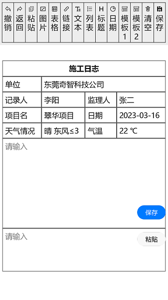 施工日志自动生成软件