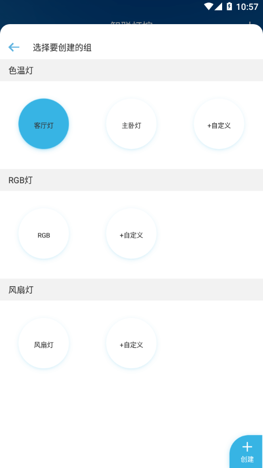 智联灯控