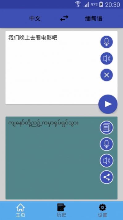 缅甸中文翻译器