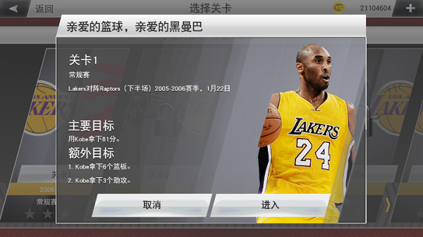 nba2k23安卓版