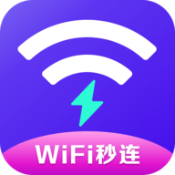 WiFi秒连管家