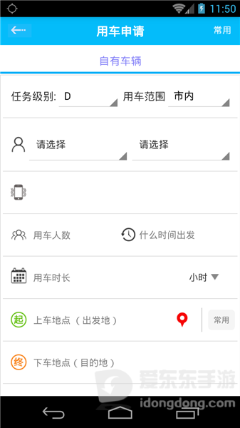 公务用车易app