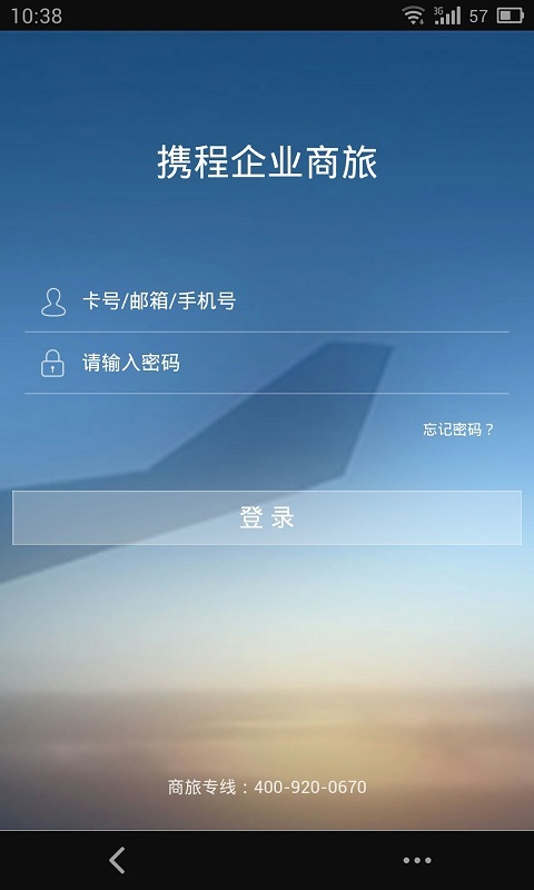 远东商旅