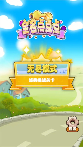 全名点点点