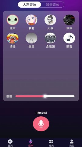 全民变声器app