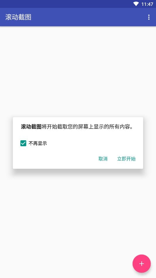 滚动截图