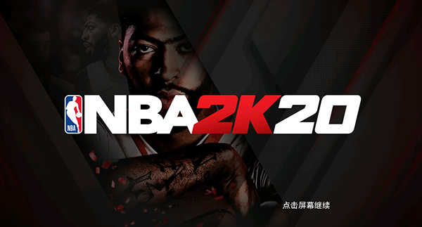 NBA2K20中文版