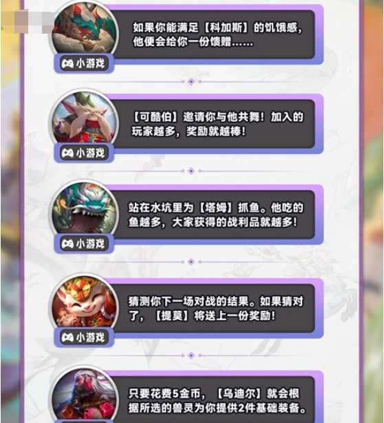 云顶之弈s11奇遇机制是什么 s11赛季奇遇机制介绍[多图]图片2