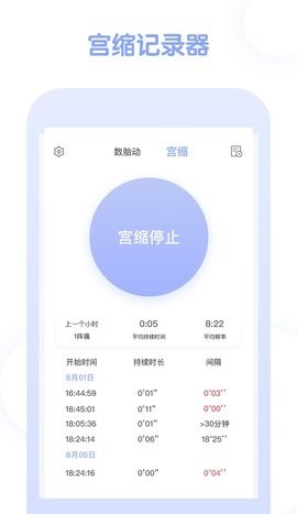 孕期管家app