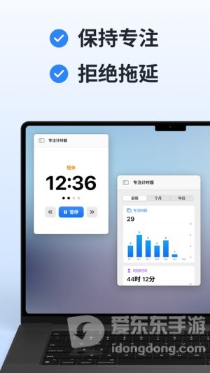 专注计时器