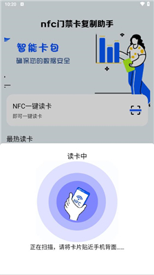 nfc门禁卡复制助手