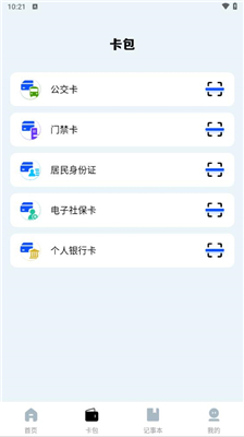 nfc门禁卡复制助手