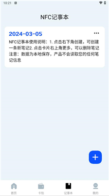 nfc门禁卡复制助手