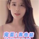 完蛋我也能追到美女了