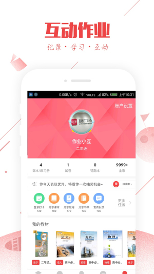 作业互动组答案app