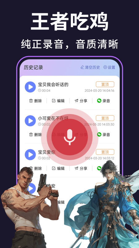 即时变声器