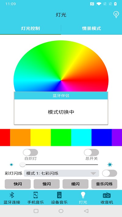 蓝牙伴侣最新手机版