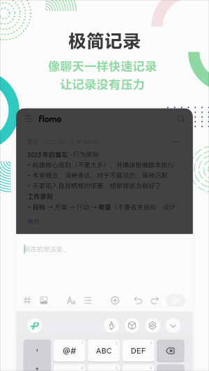 flomo免费版