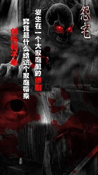 怨宅2零之章汉化版