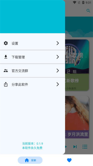 歌单助手最新版本
