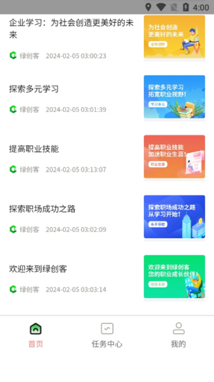 绿创客app2024新版