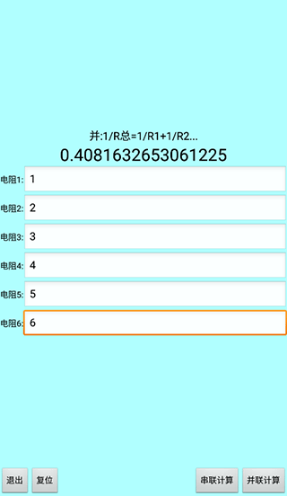 色环电阻计算器安卓版