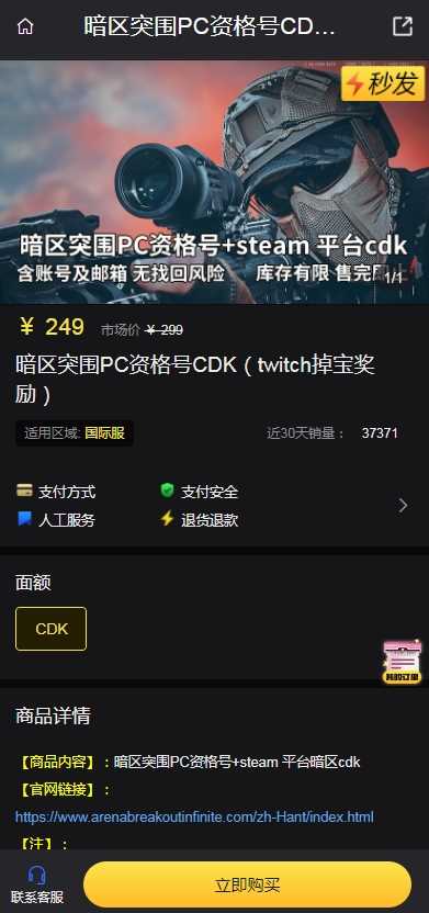 暗区突围PC资格号CDK购买 暗区突围PC资格号CDK怎么获得[多图]图片2