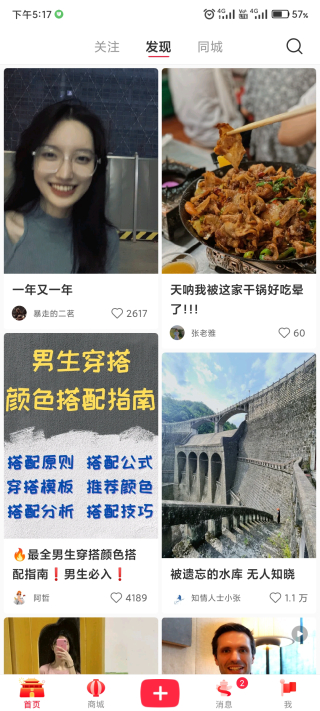 小红书美食app