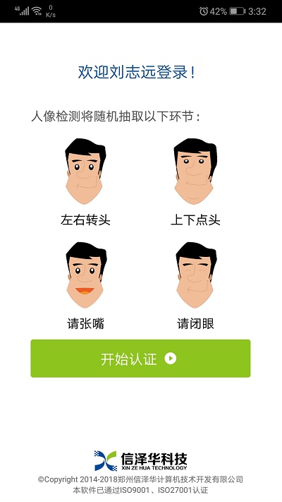 社保认证人脸app