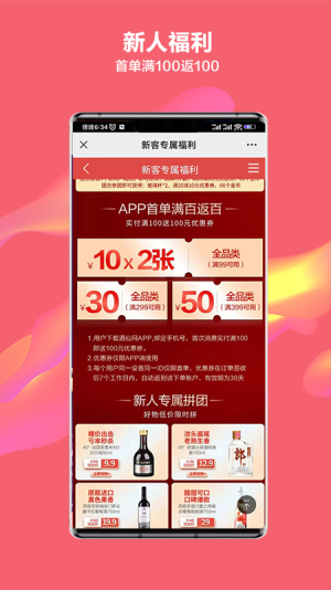 酒仙网app