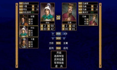 三国群英传2楚汉群英传