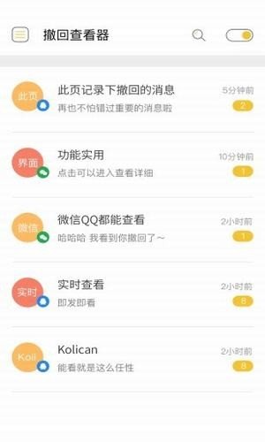 微信强制撤回消息app