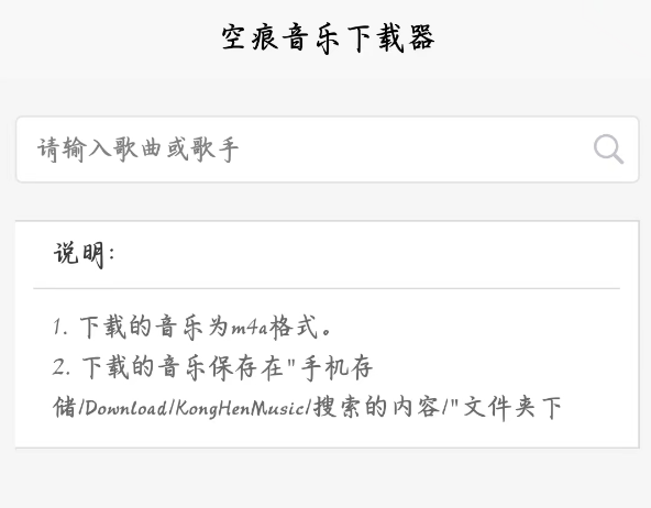 空痕音乐下载器2.1.4