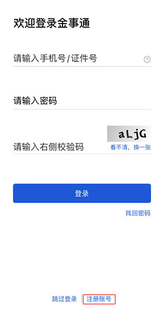 金事通app