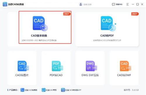 迅捷cad转换器app