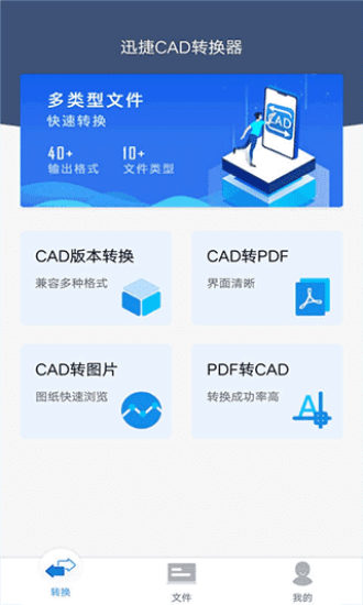 迅捷cad转换器app