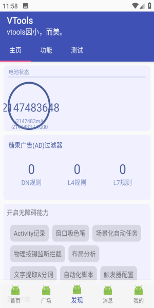 VTools手机版