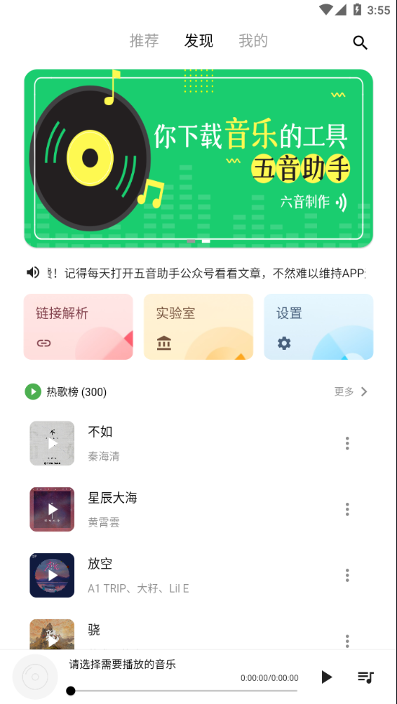 五音助手app