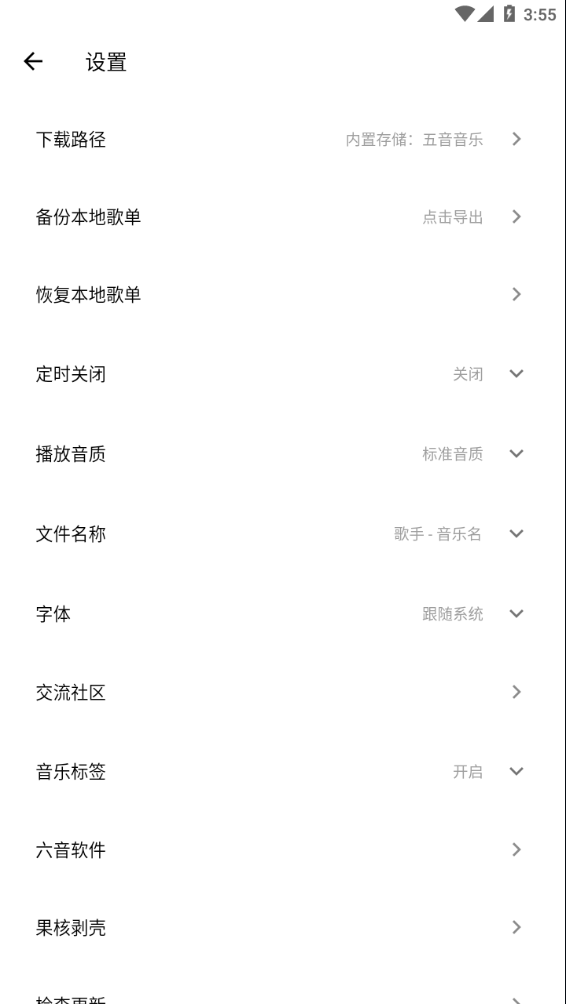 五音助手app