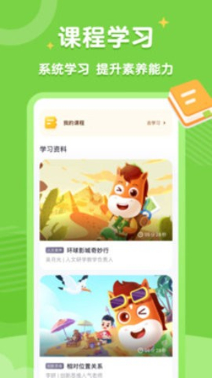 高途素养app