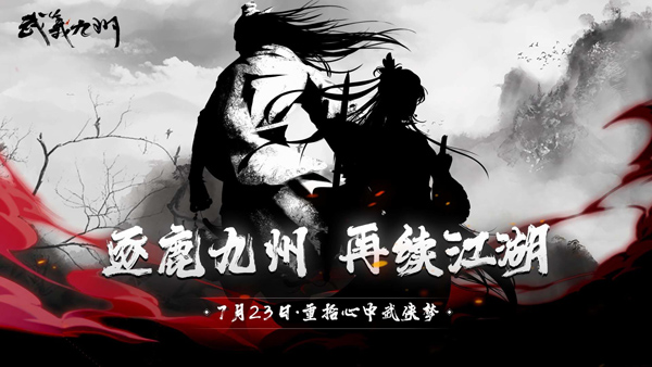 武义九州最新版